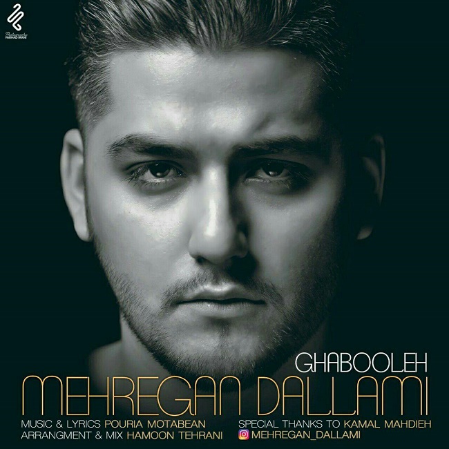 دانلود آهنگ قبوله